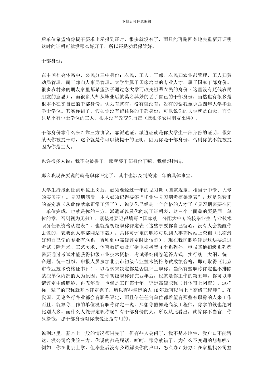 工作三方合同_第2页