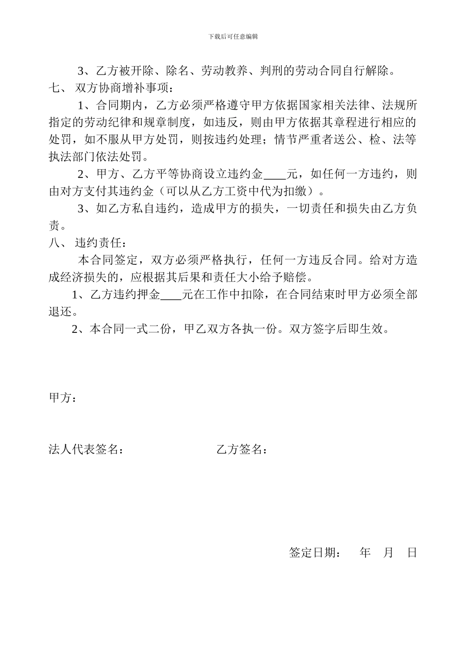 工作单位劳动聘用合同_第2页