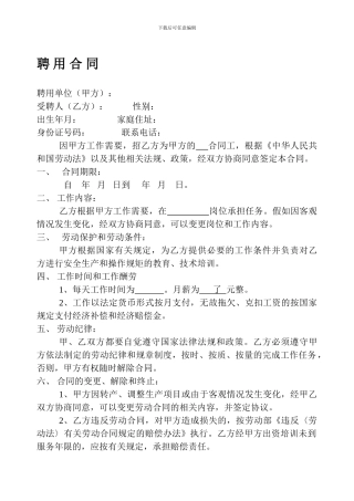工作单位劳动聘用合同