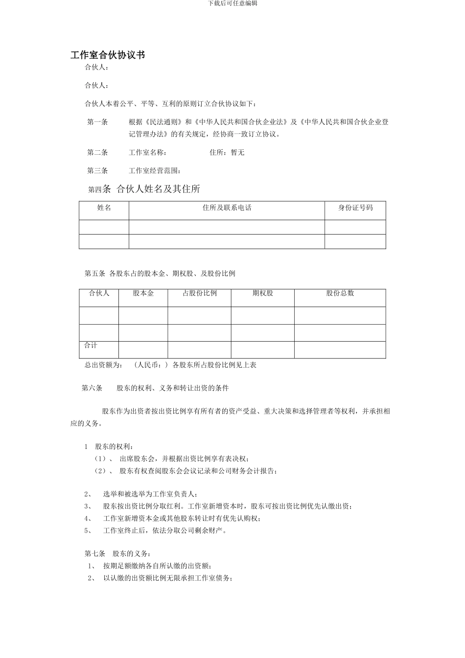 工作室合伙协议书_第1页