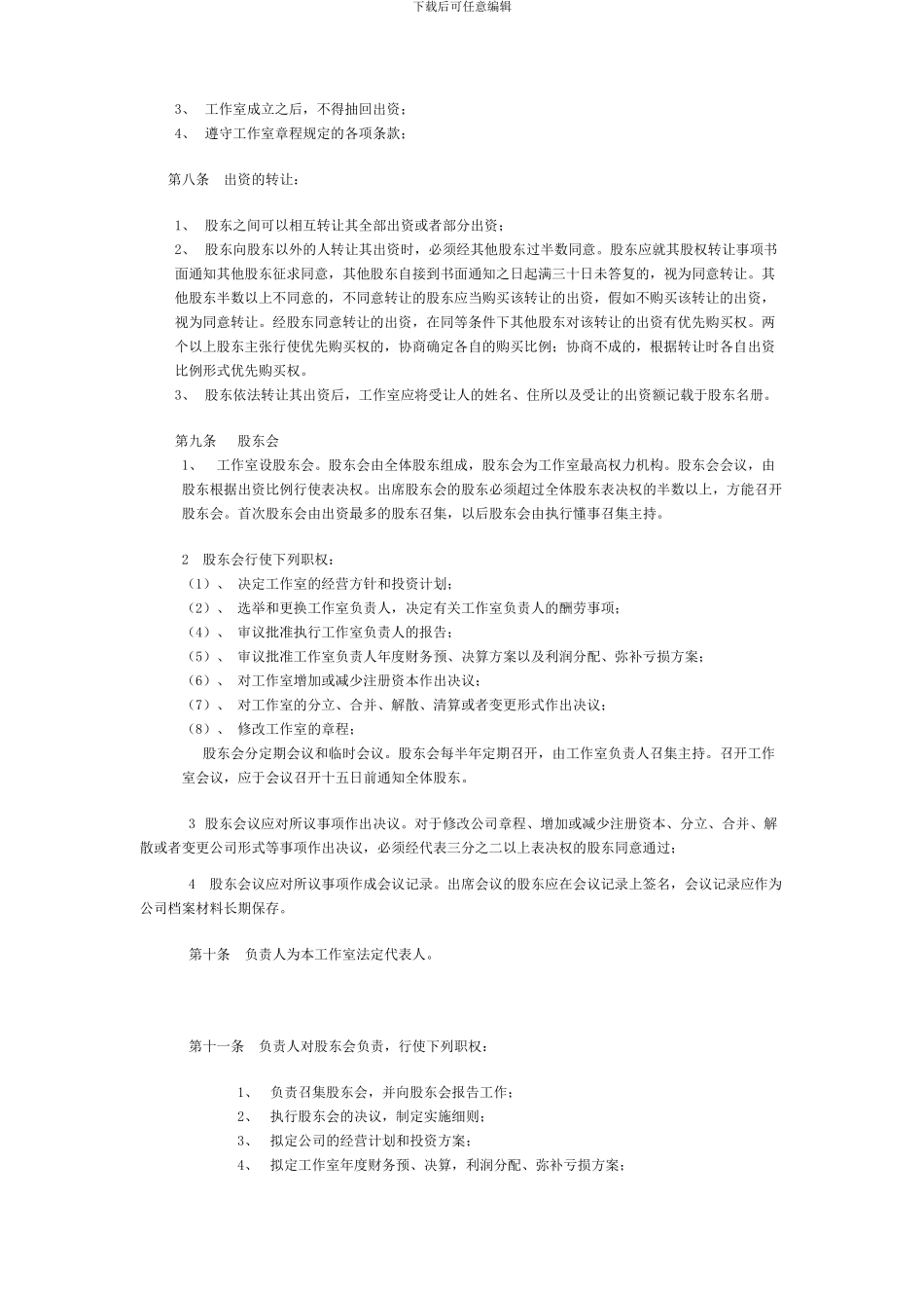 工作室合伙协议书_第2页