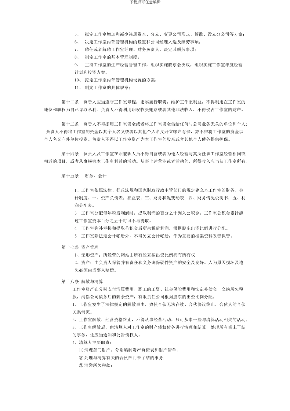 工作室合伙协议书_第3页