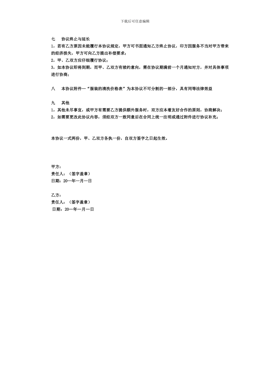 工作制服清洗外包合同_第2页