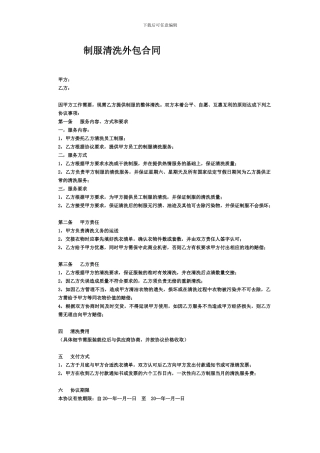 工作制服清洗外包合同