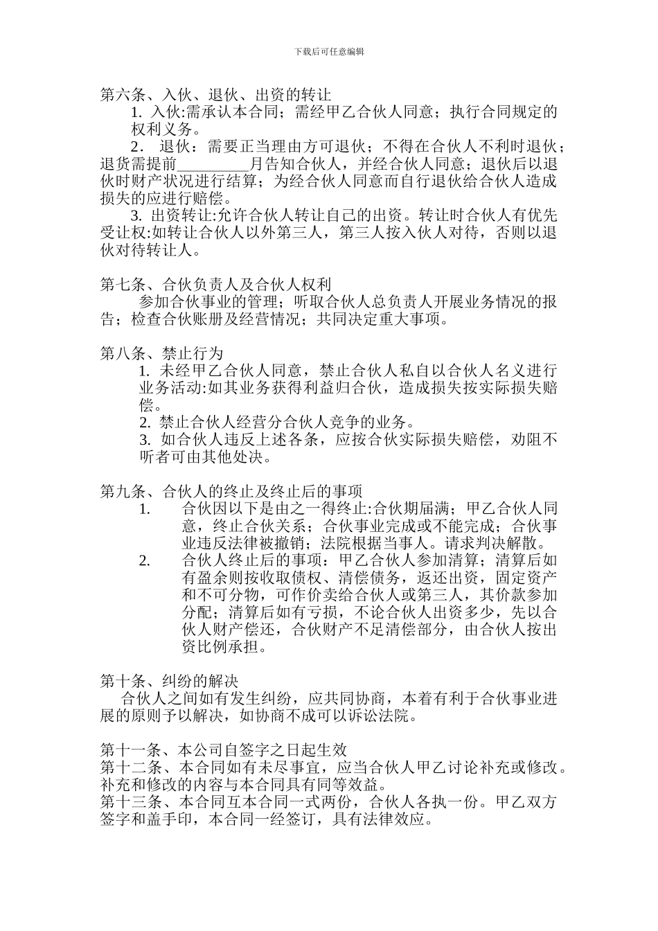 工作室合伙合同1_第2页