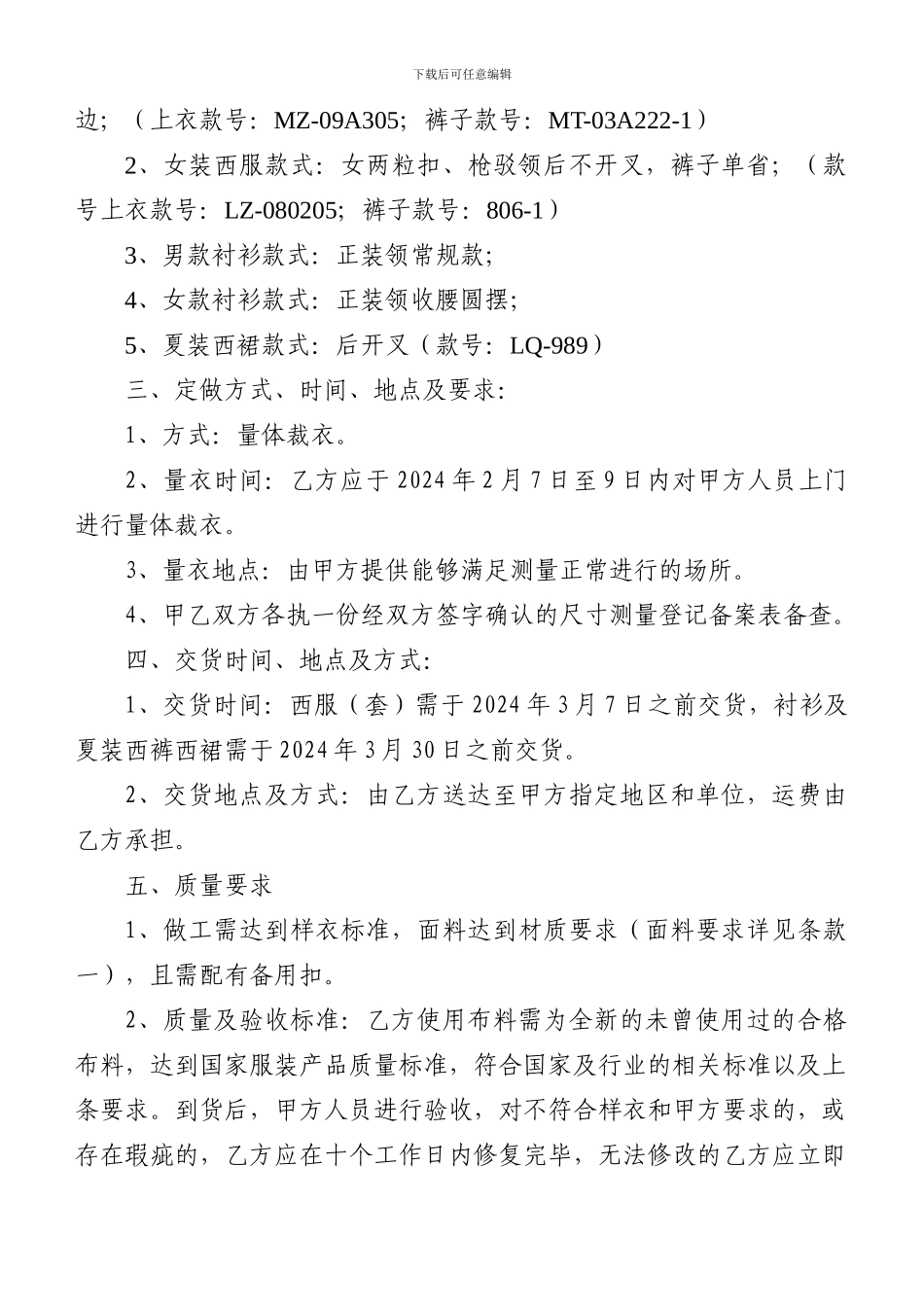 工作服定制合同_第2页