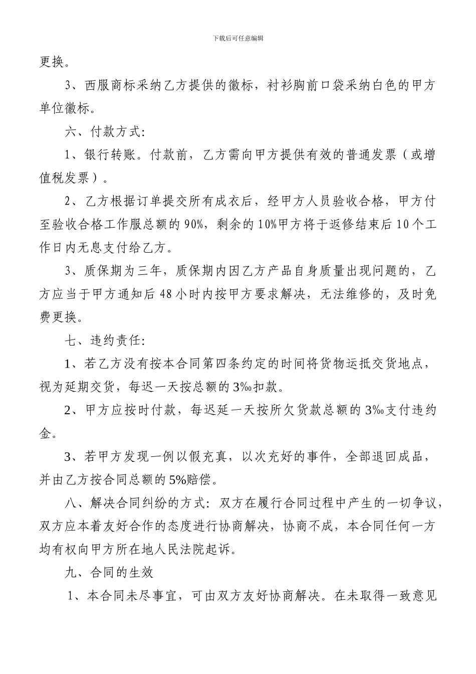 工作服定制合同_第3页