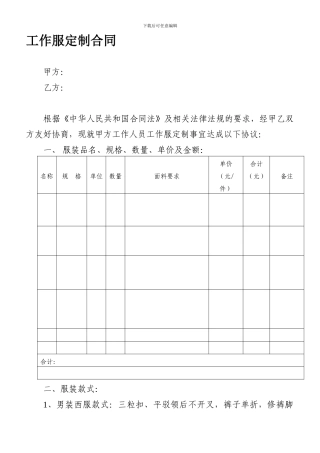 工作服定制合同