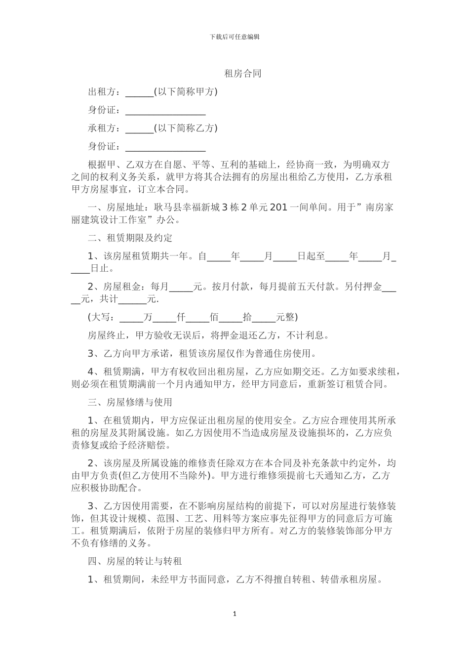 工作室租房合同_第1页