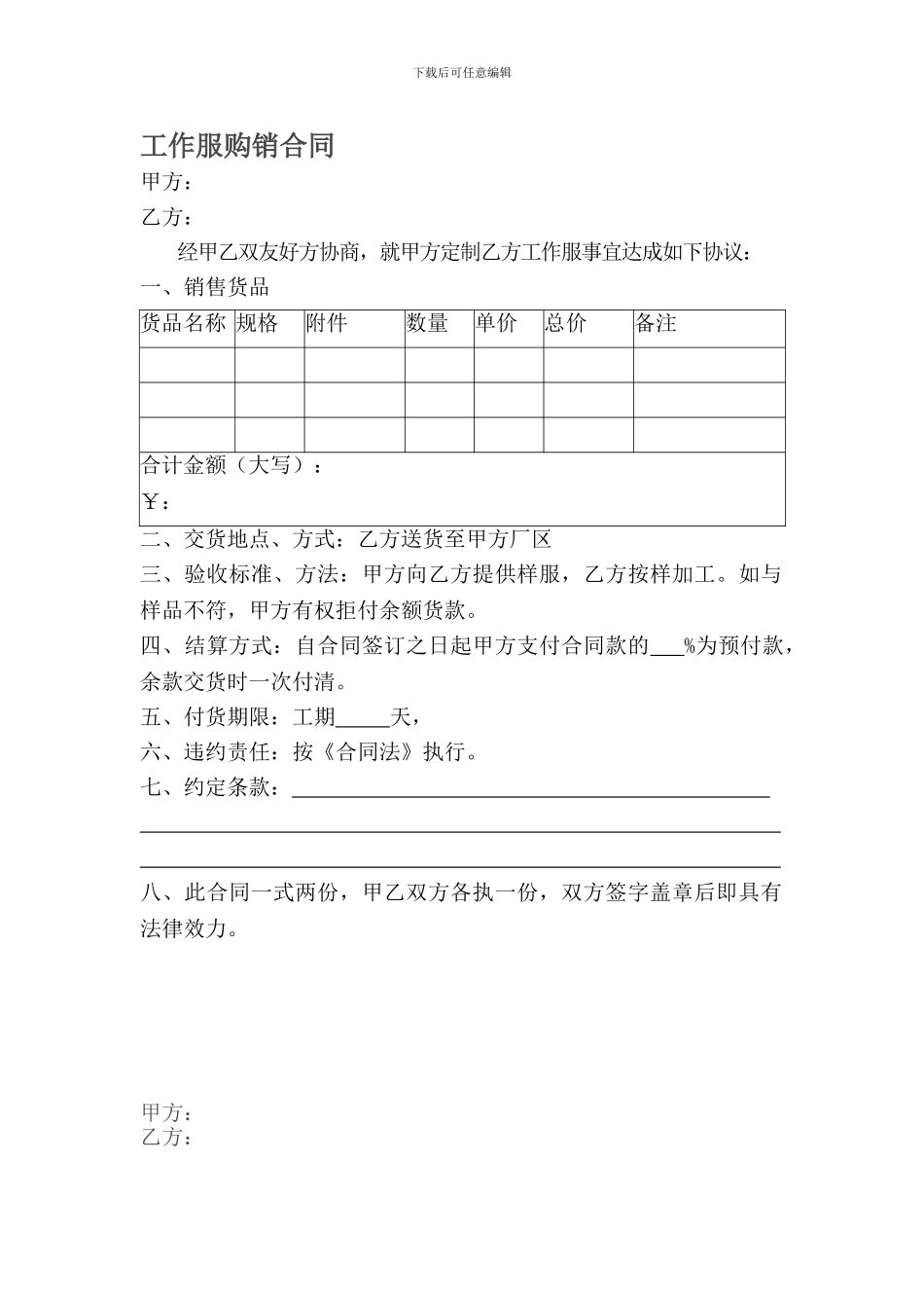 工作服购销合同_第1页