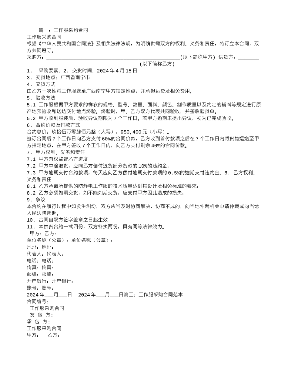 工作服采购合同范本_第1页