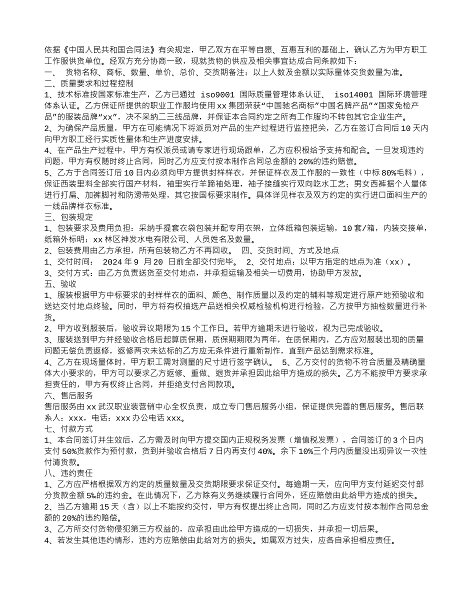工作服采购合同范本_第2页