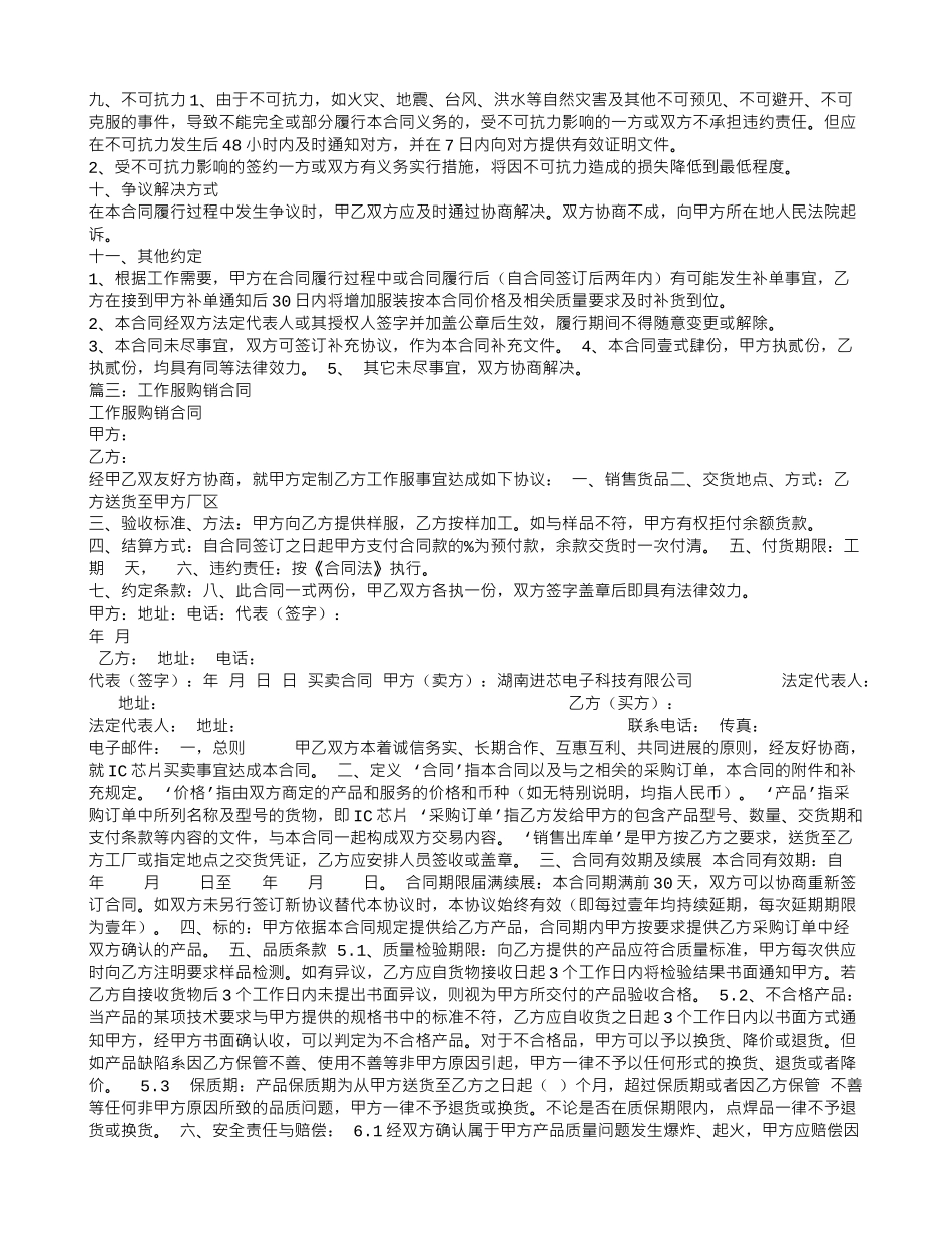 工作服采购合同范本_第3页