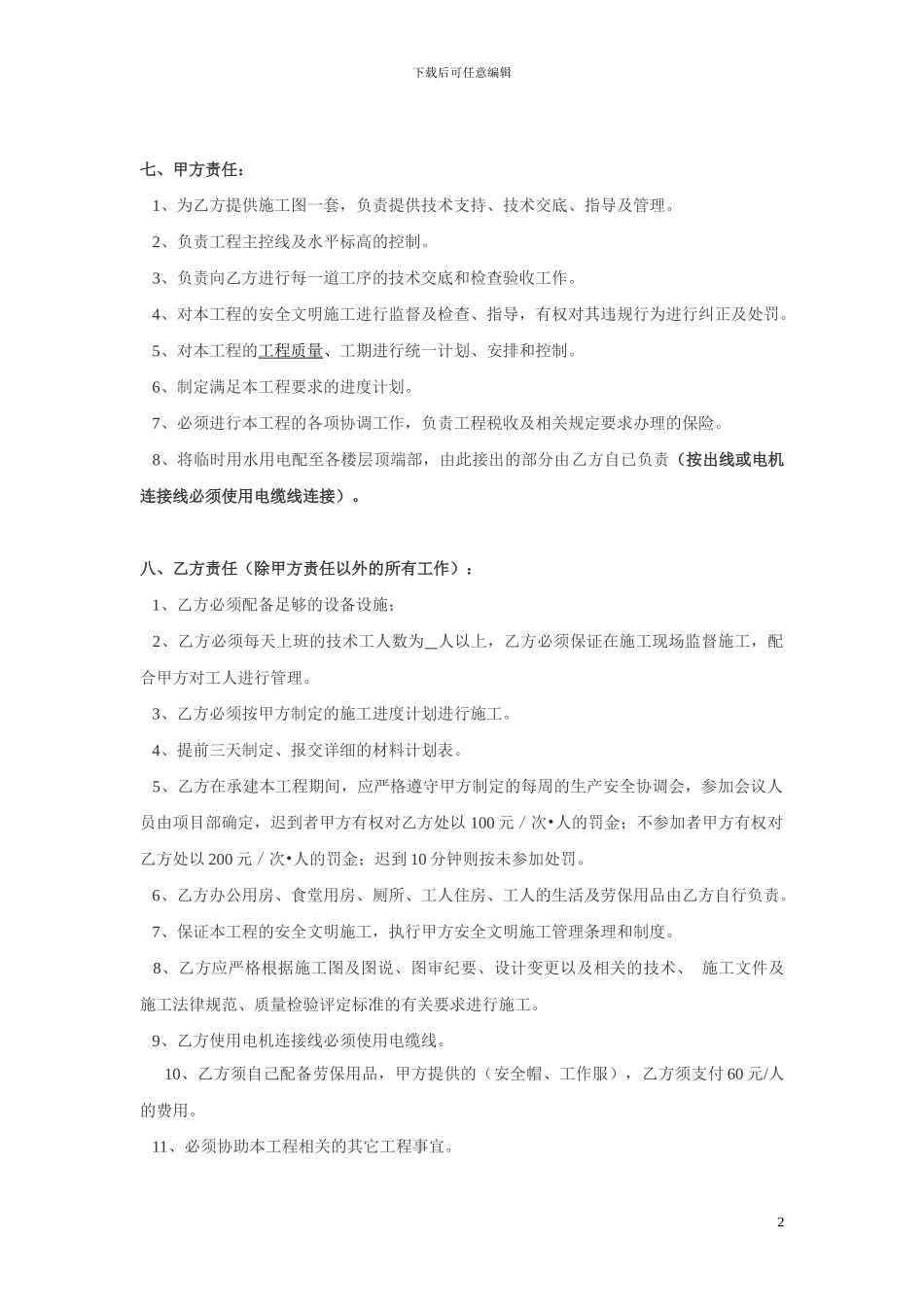 工人劳务合同(简化版)_第2页