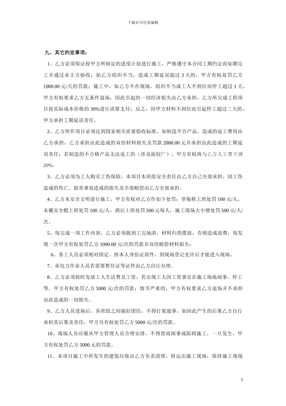 工人劳务合同(简化版)_第3页