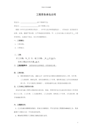 工人劳务合同(简化版)
