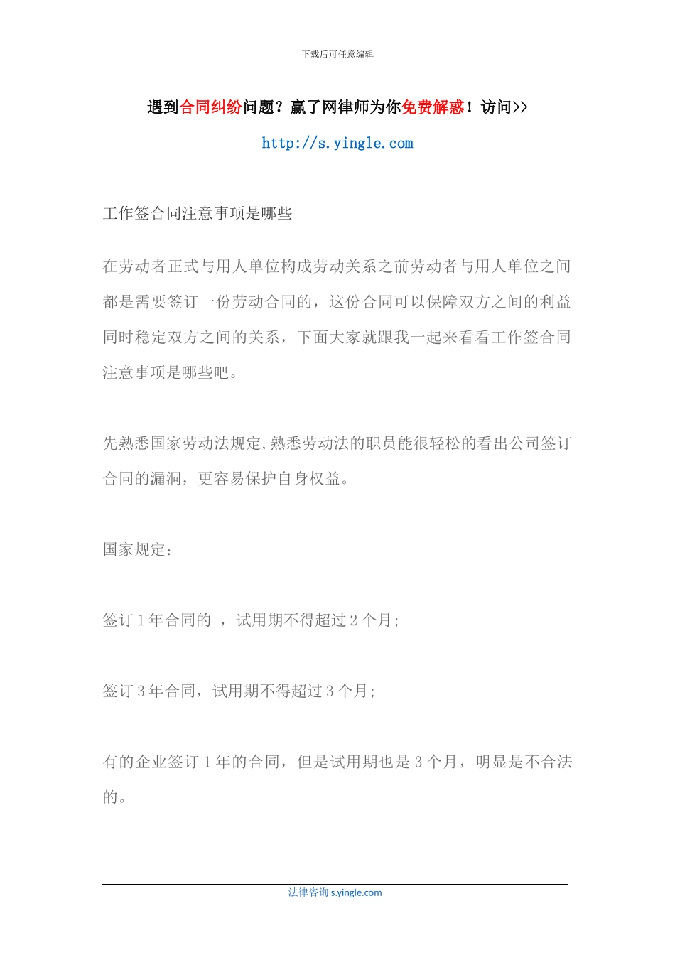 工作签合同注意事项是哪些_第1页