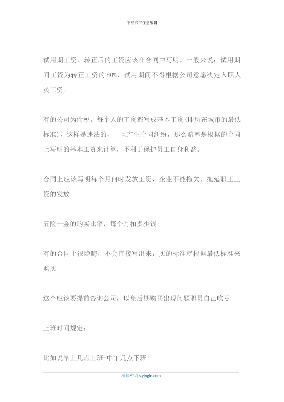 工作签合同注意事项是哪些_第2页