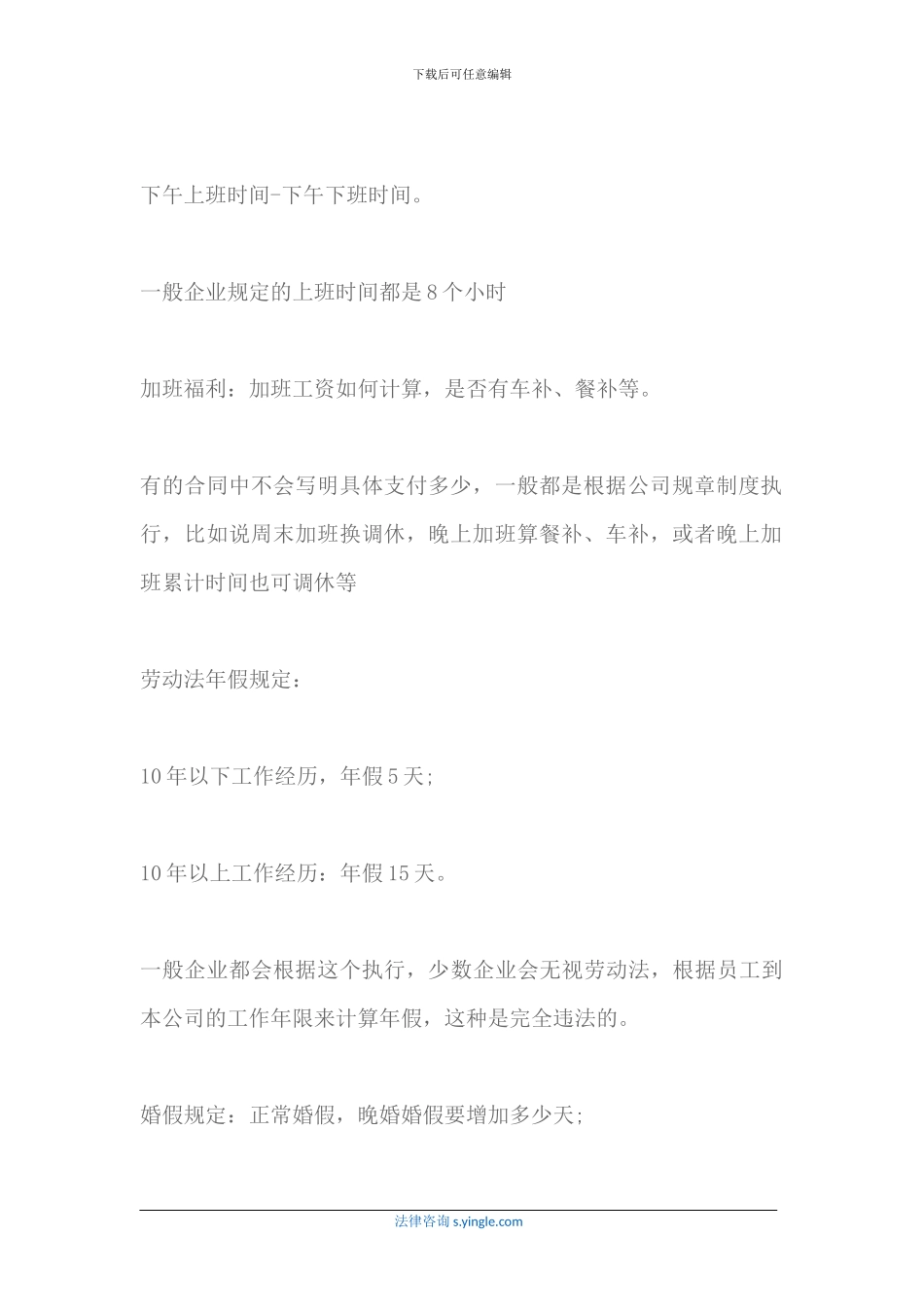 工作签合同注意事项是哪些_第3页