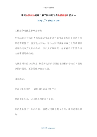 工作签合同注意事项是哪些