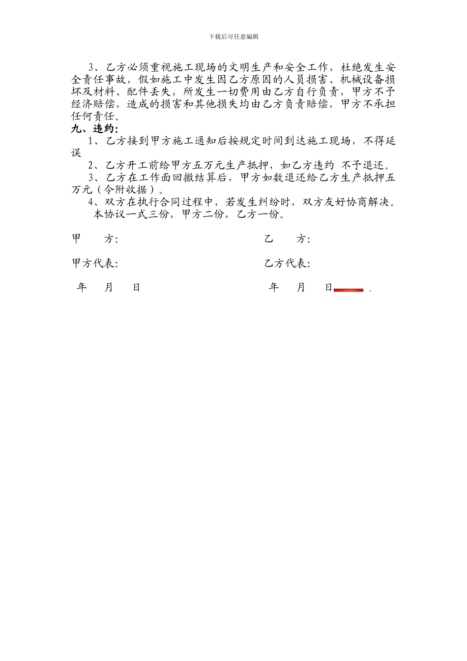 工作面回撤安全施工承包合同_第2页