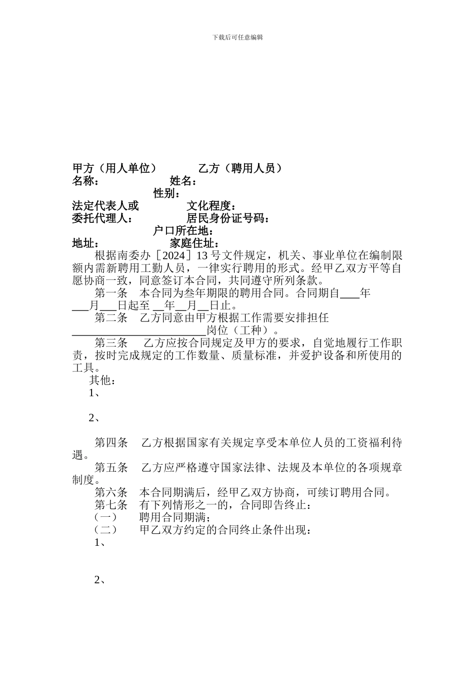 工勤人员聘用合同_第2页