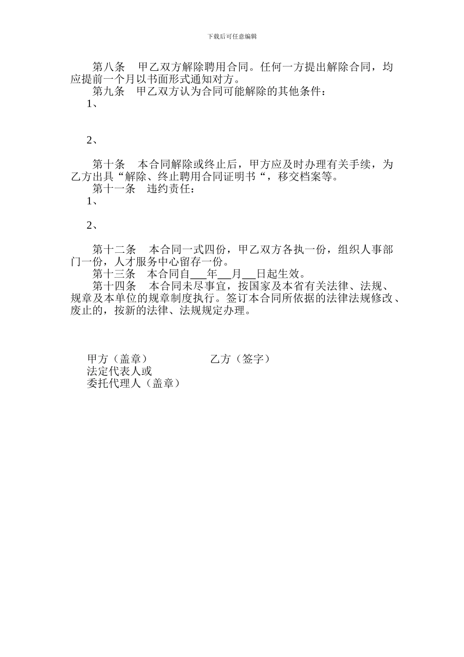 工勤人员聘用合同_第3页