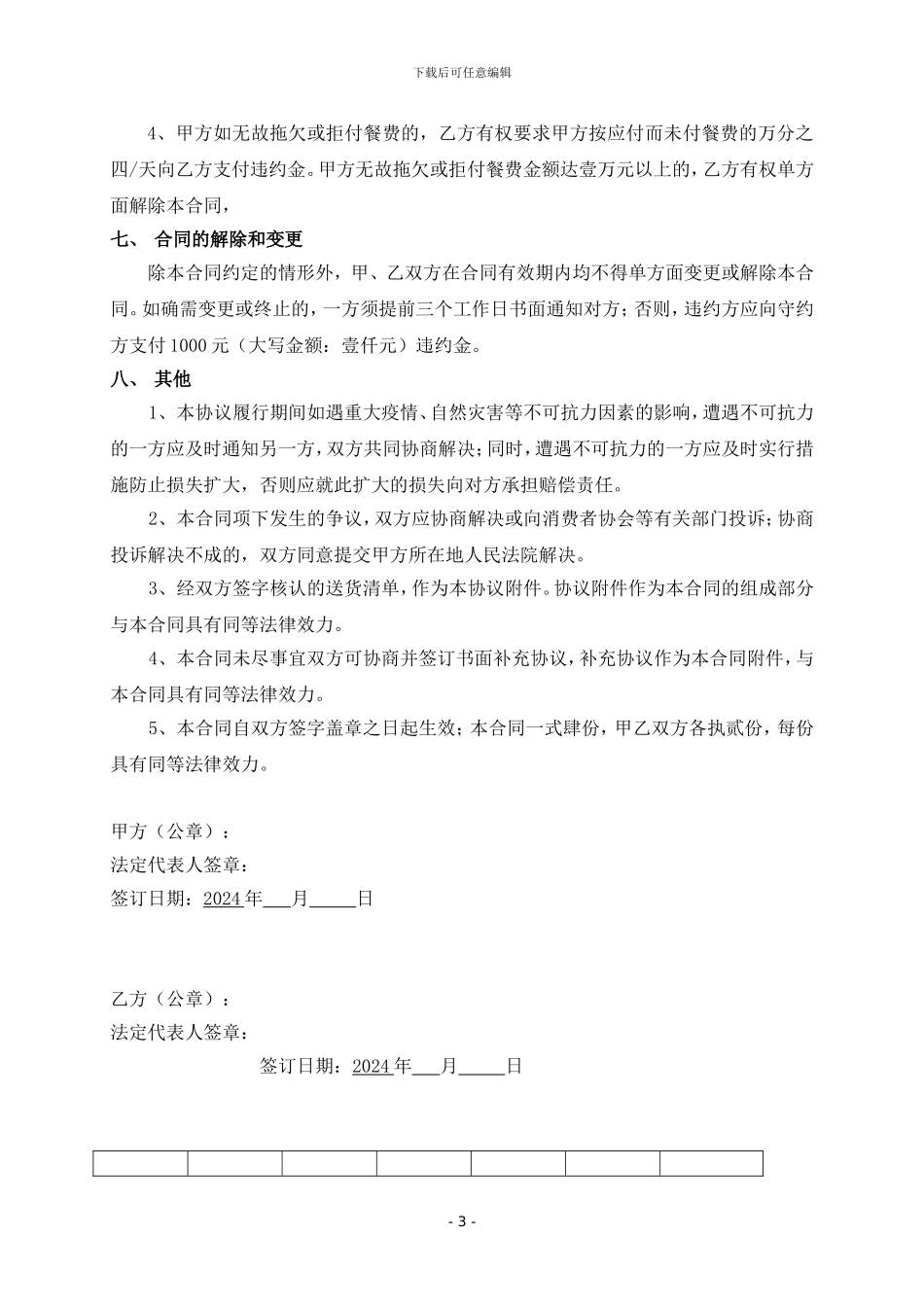 工作餐配送服务合同_第3页