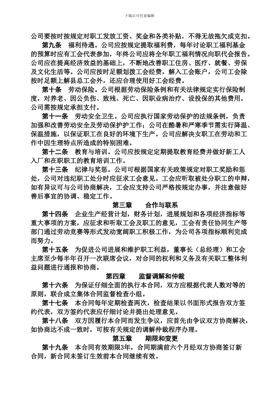 工会公司集体合同001_第2页