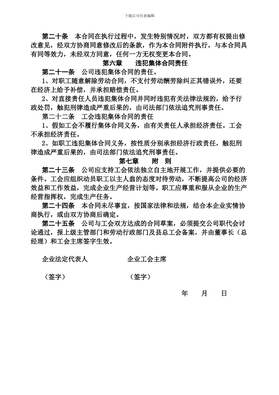 工会公司集体合同001_第3页