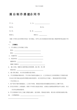 工厂-展会制作搭建合同-