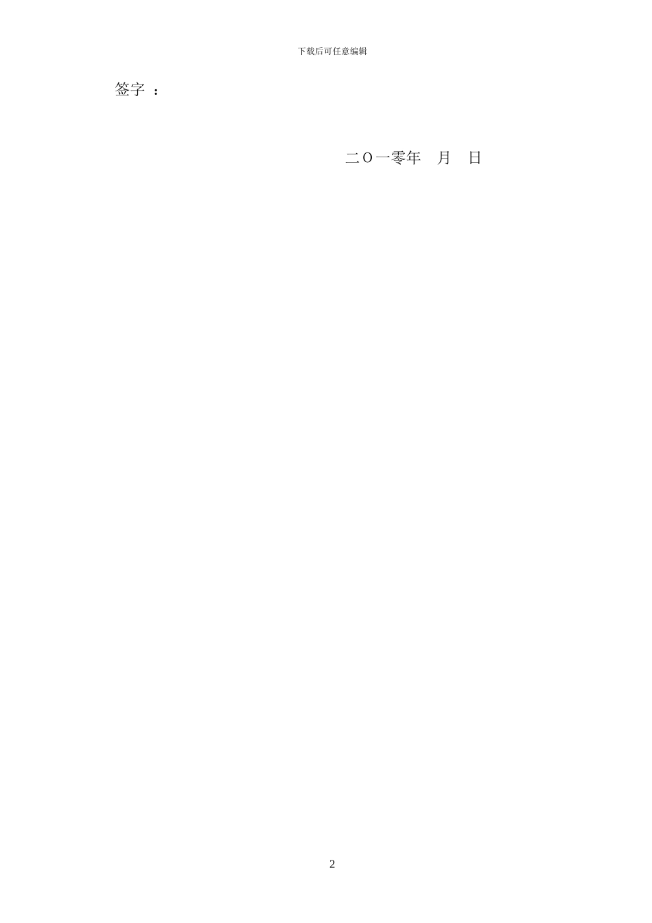 工区长安全合同_第2页