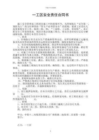 工区长安全合同