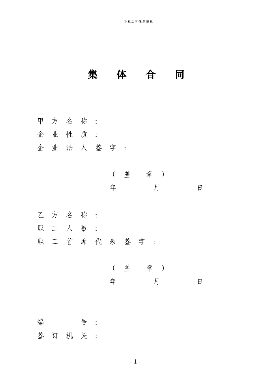 工会三个合同范本_第1页