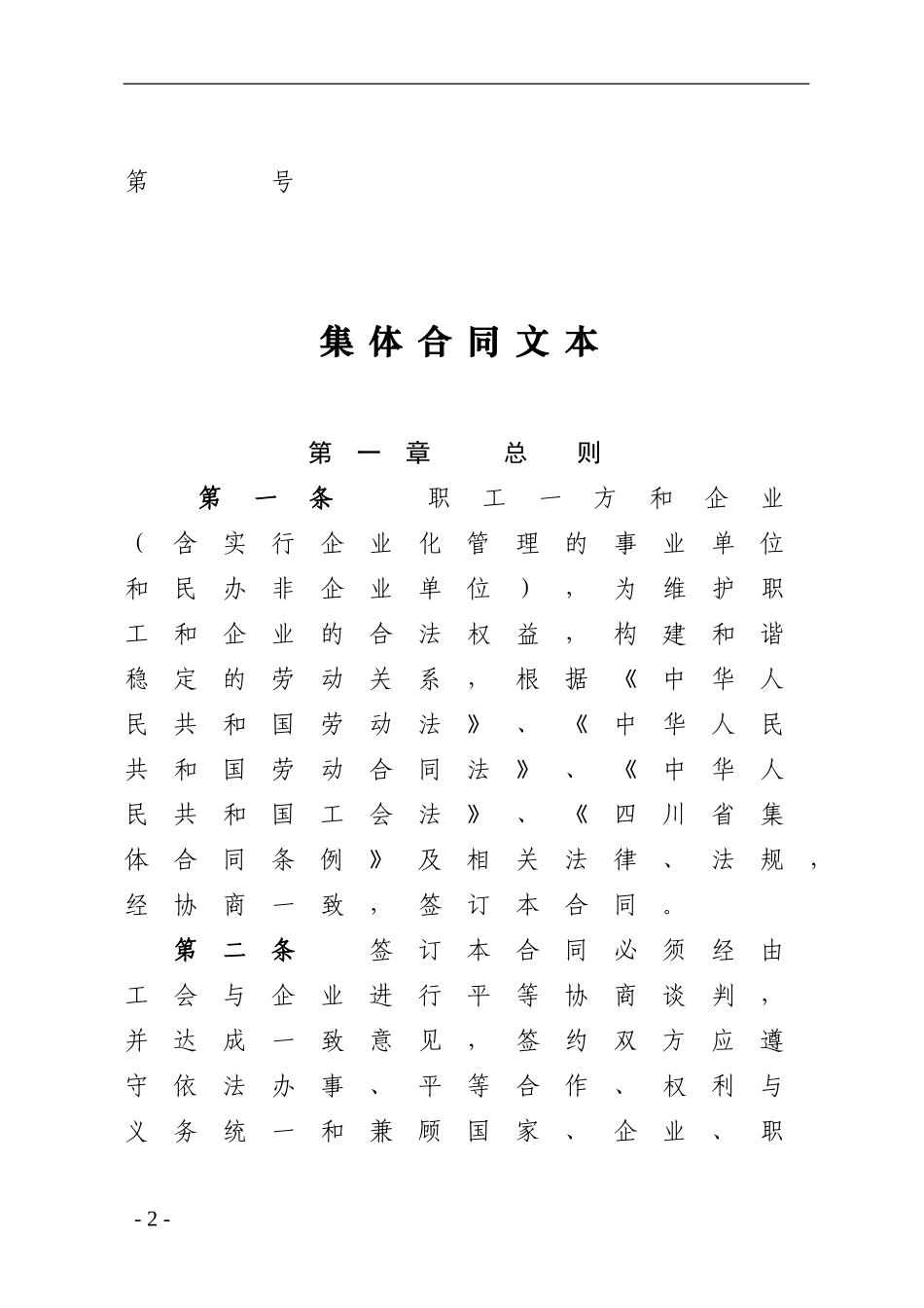 工会三个合同范本_第2页