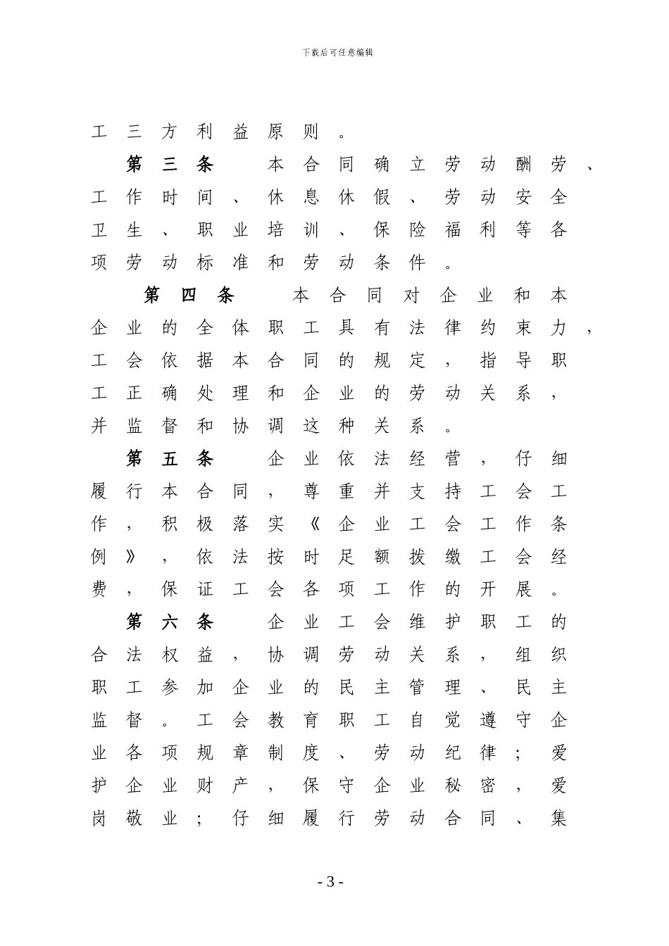 工会三个合同范本_第3页