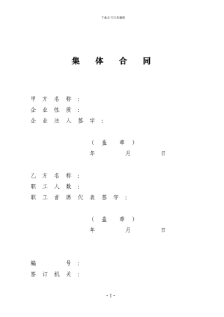 工会三个合同范本