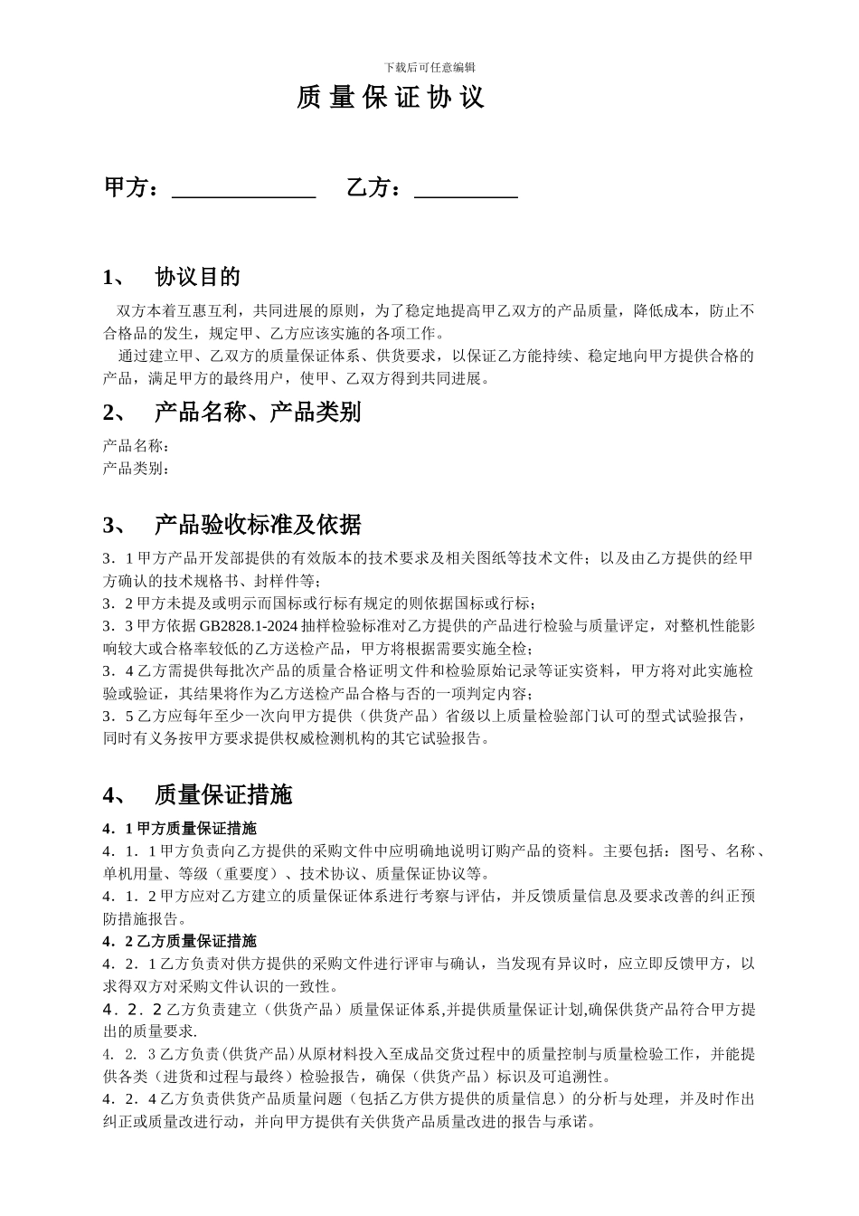 工厂-质量保证协议书_第2页