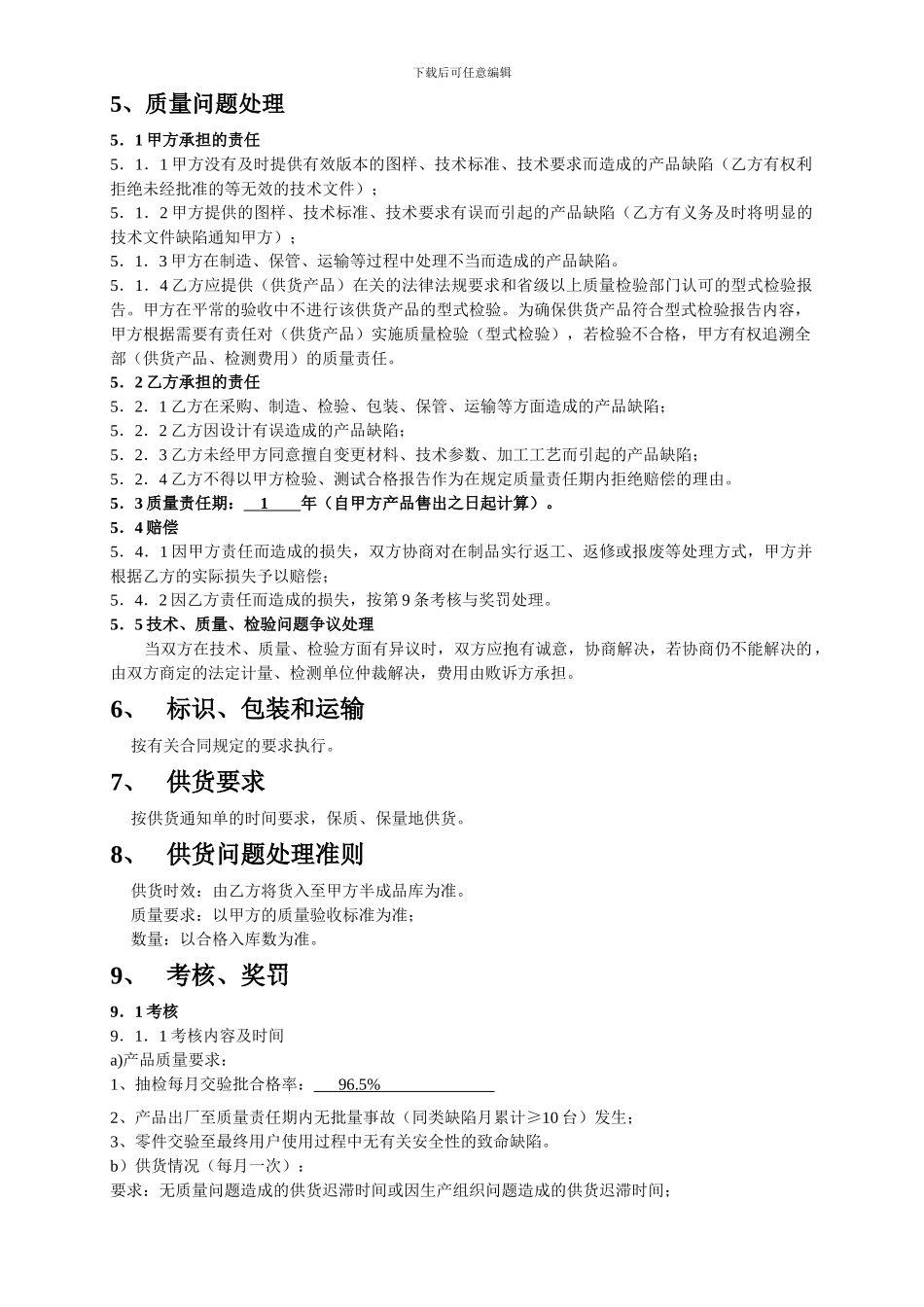 工厂-质量保证协议书_第3页