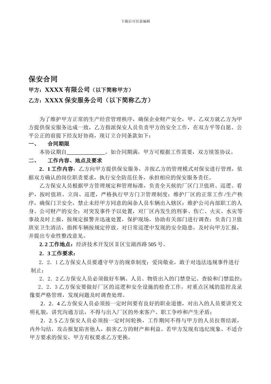 工厂保安服务合同_第1页