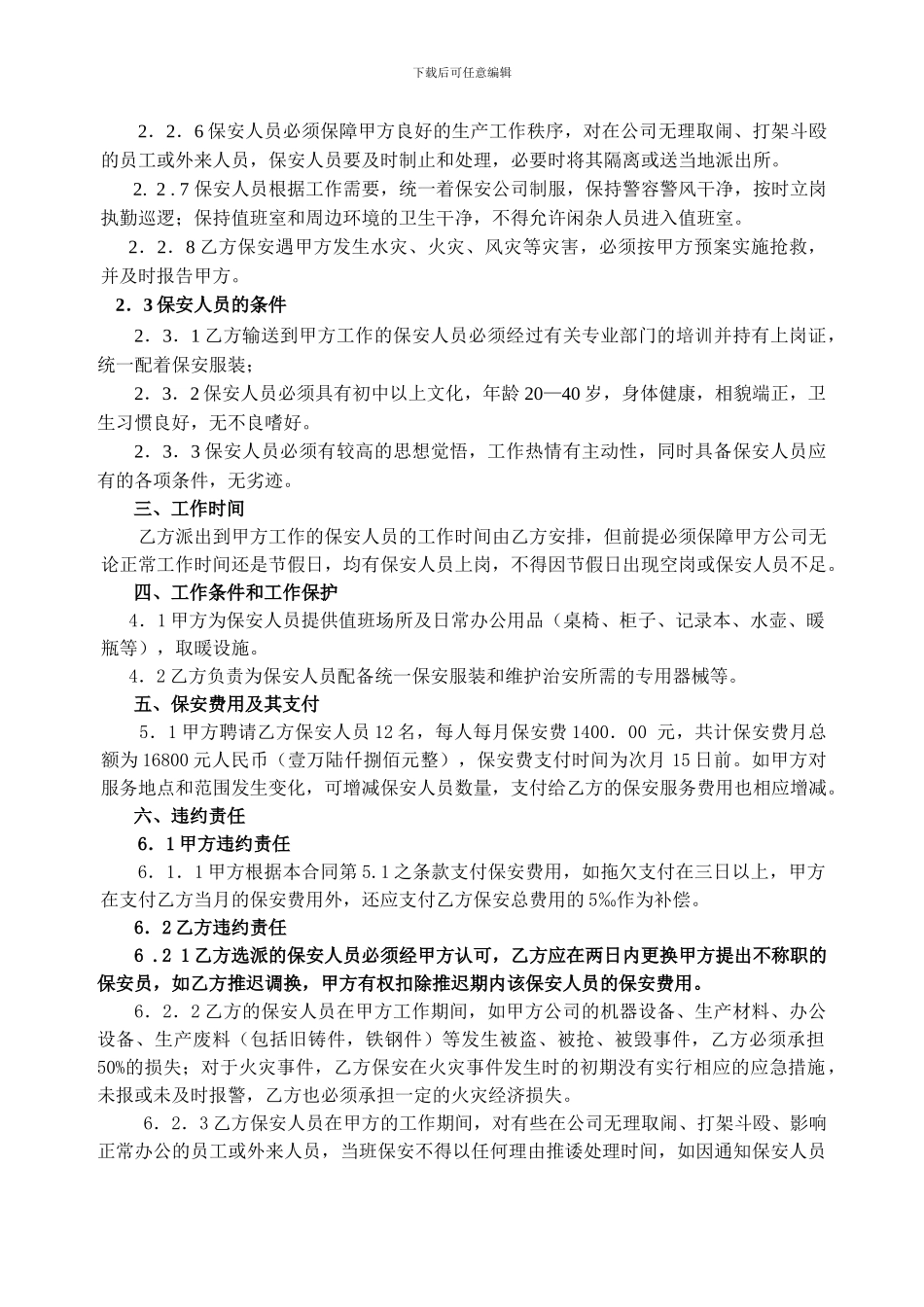 工厂保安服务合同_第2页