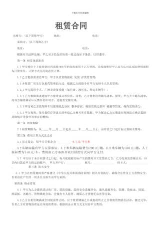 工厂仓库外租合同