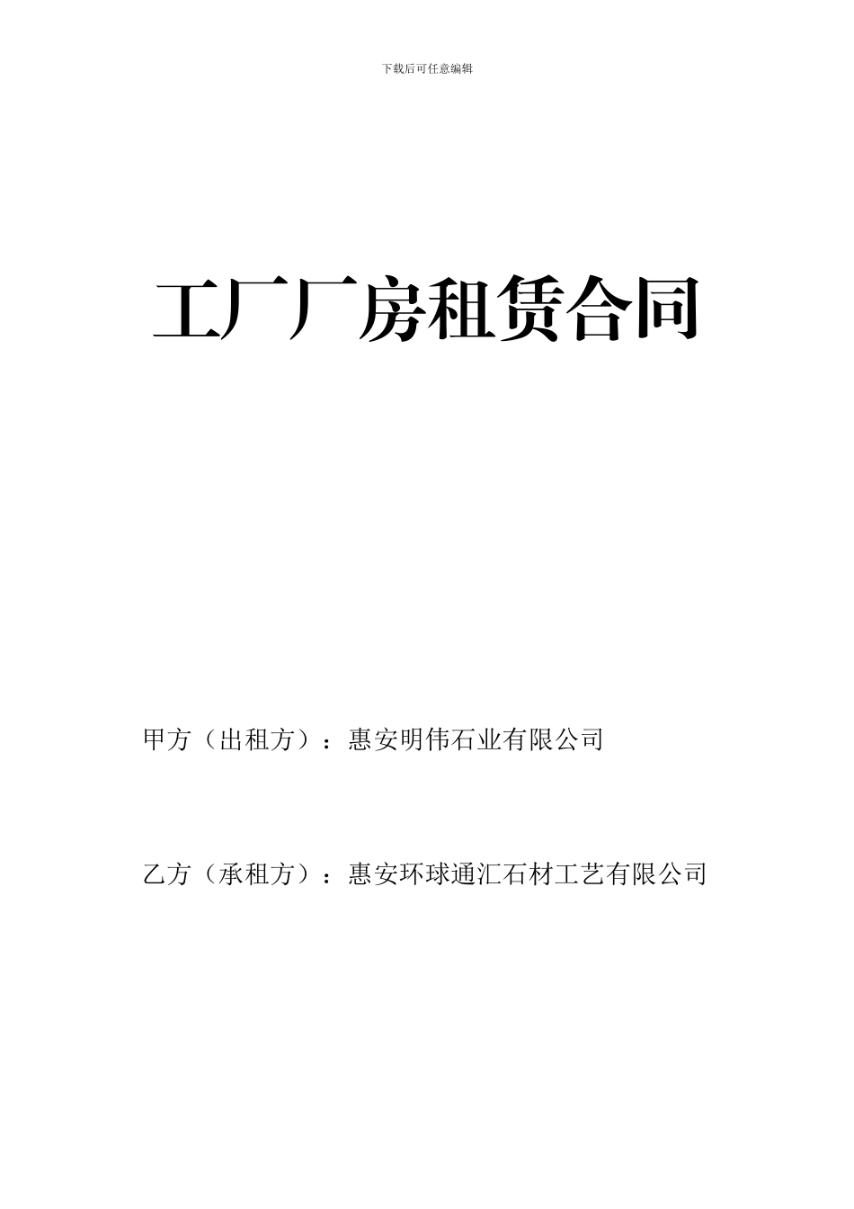 工厂厂房租赁合同_第1页