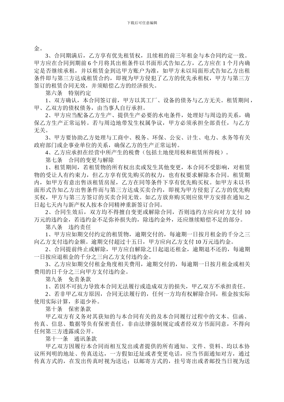 工厂厂房租赁合同_第3页