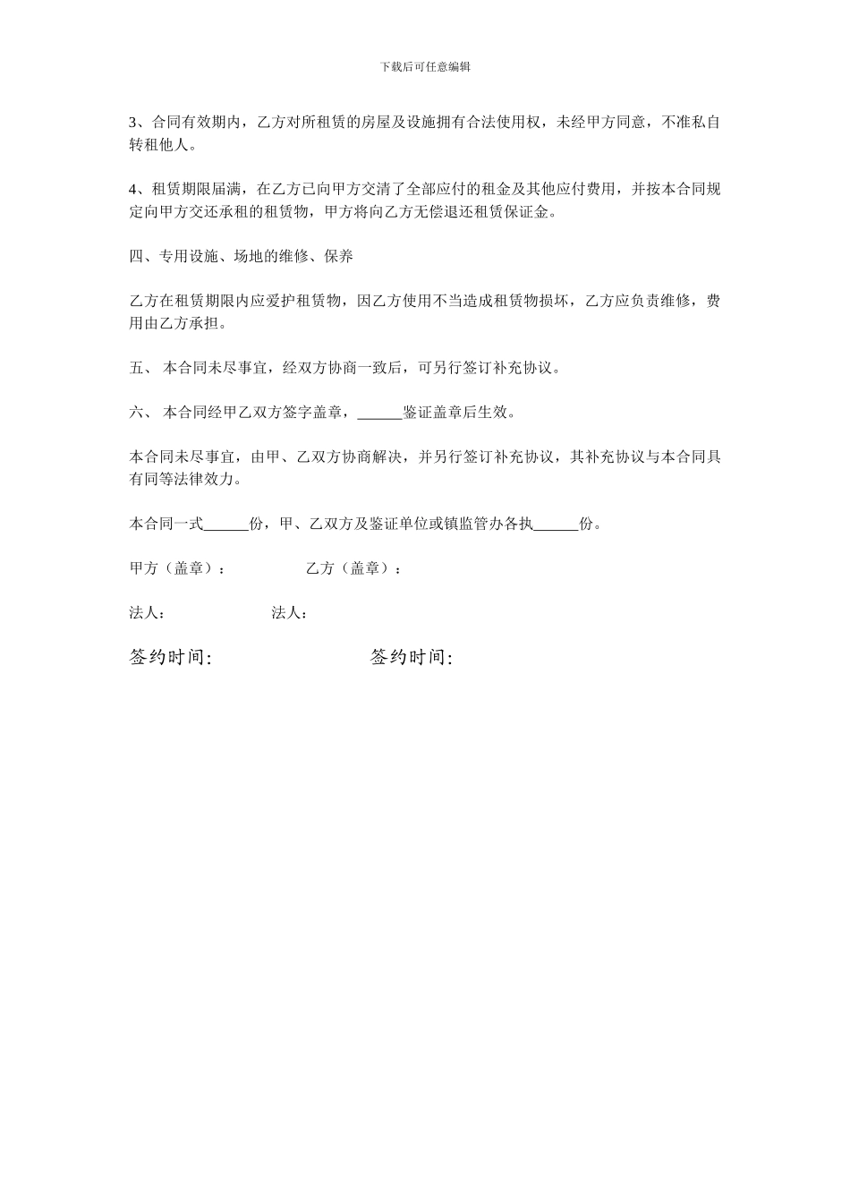 工厂厂房租赁合同_第2页