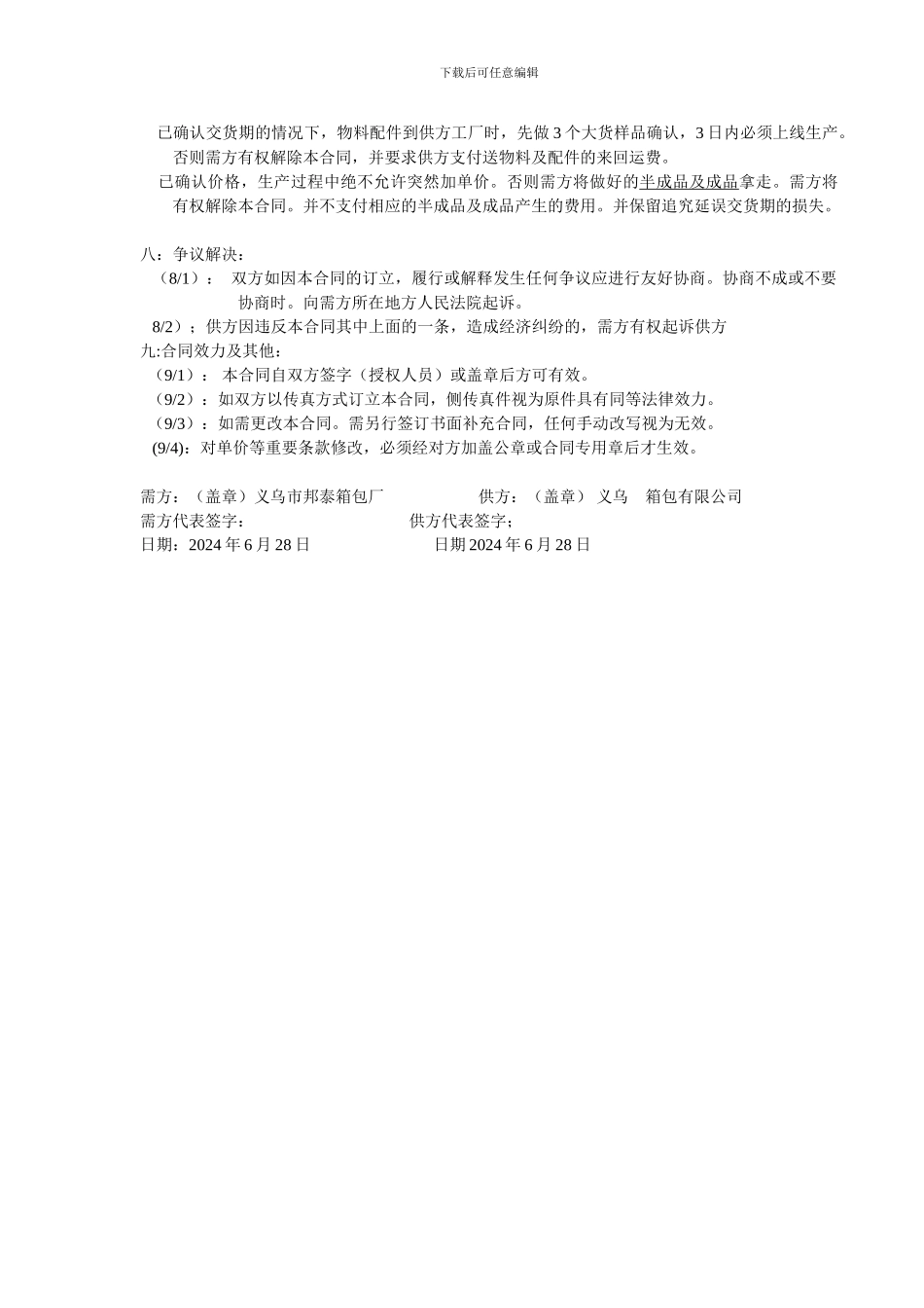 工厂加工合同模板_第2页