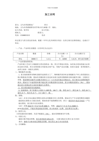 工厂加工合同模板