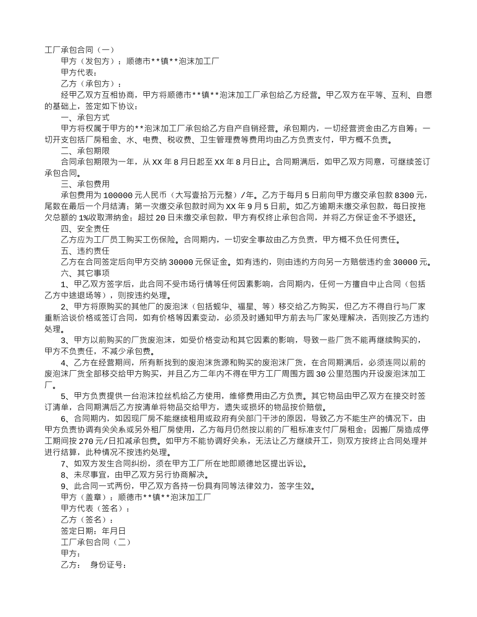 工厂承包合同_第1页