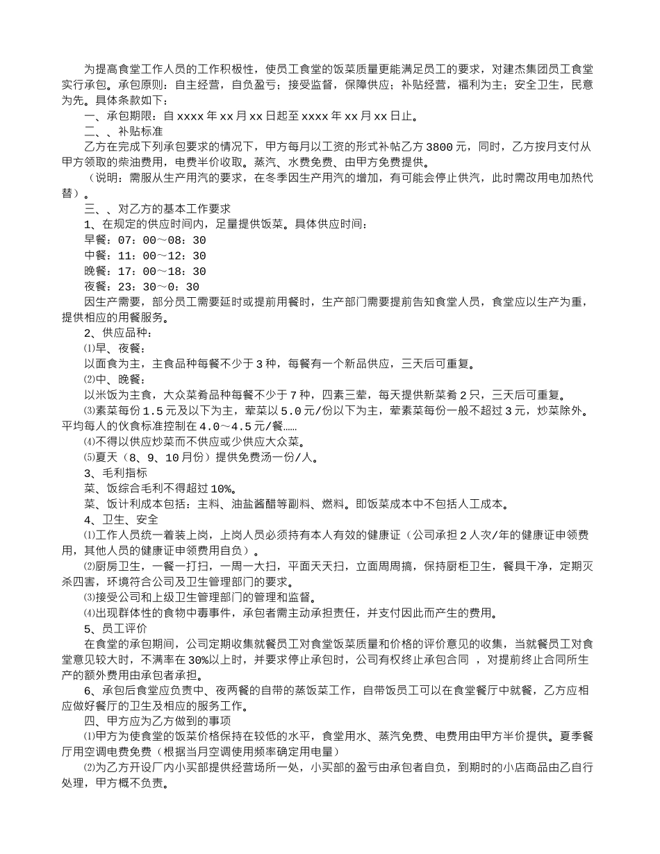 工厂承包合同_第2页