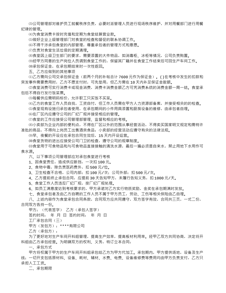 工厂承包合同_第3页